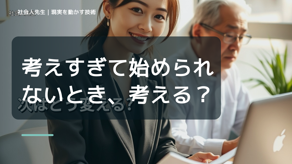 考えすぎて始められないとき、考える前にできること｜呼吸 → 音 → 空間