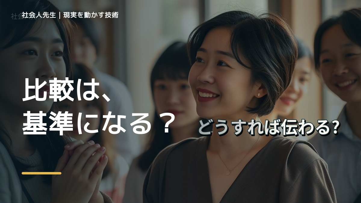 他人と比べて落ち込むとき、自分の見方だけで決めないために｜世界観・自分観OSの更新