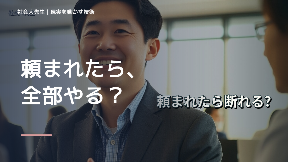 頼まれると断れないとき、自分の見方だけで決めないために｜ギブ＆ギブ＆「ギブ」｜花