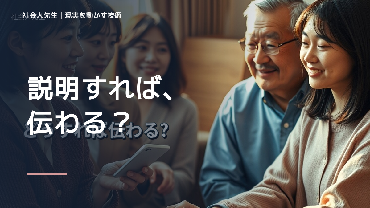 説明しても伝わらないとき、未来へつながる次の一手は？｜小さな一手