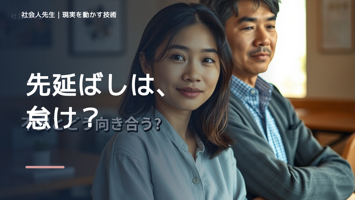 やるべきことを先延ばしにするとき、気合いでなく自然に動ける状態を育てる｜判断・行動が自然に出る