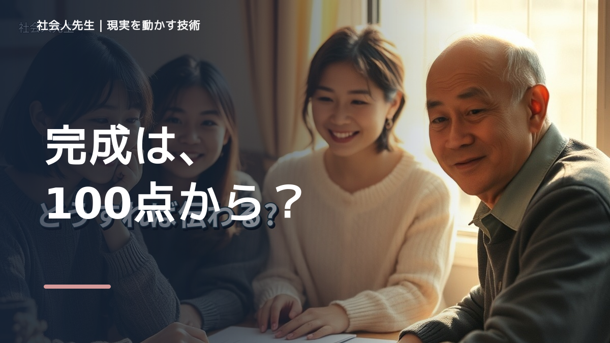 完璧にしようとして終わらないとき、気合いでなく自然に動ける状態を育てる｜価値提供
