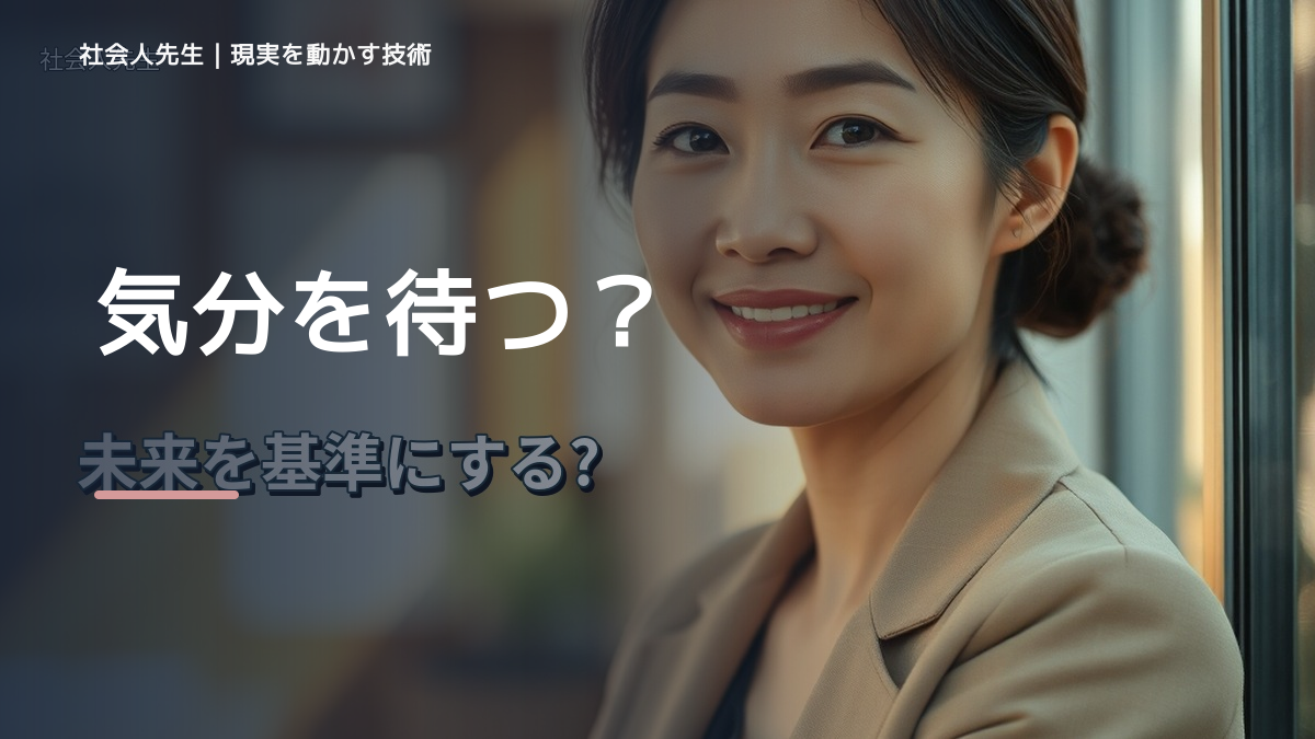 やる気が出ないとき、未来へつながる次の一手は？｜改善・積み重ね