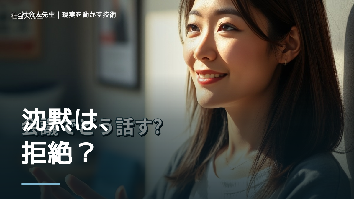 初対面で会話が続かないとき、自分の見方だけで決めないために｜相手への純粋な興味