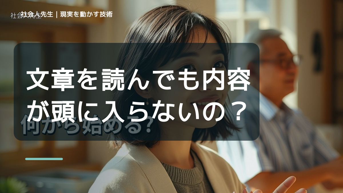 文章を読んでも内容が頭に入らないのはなぜ？｜原因を分けて考える方法