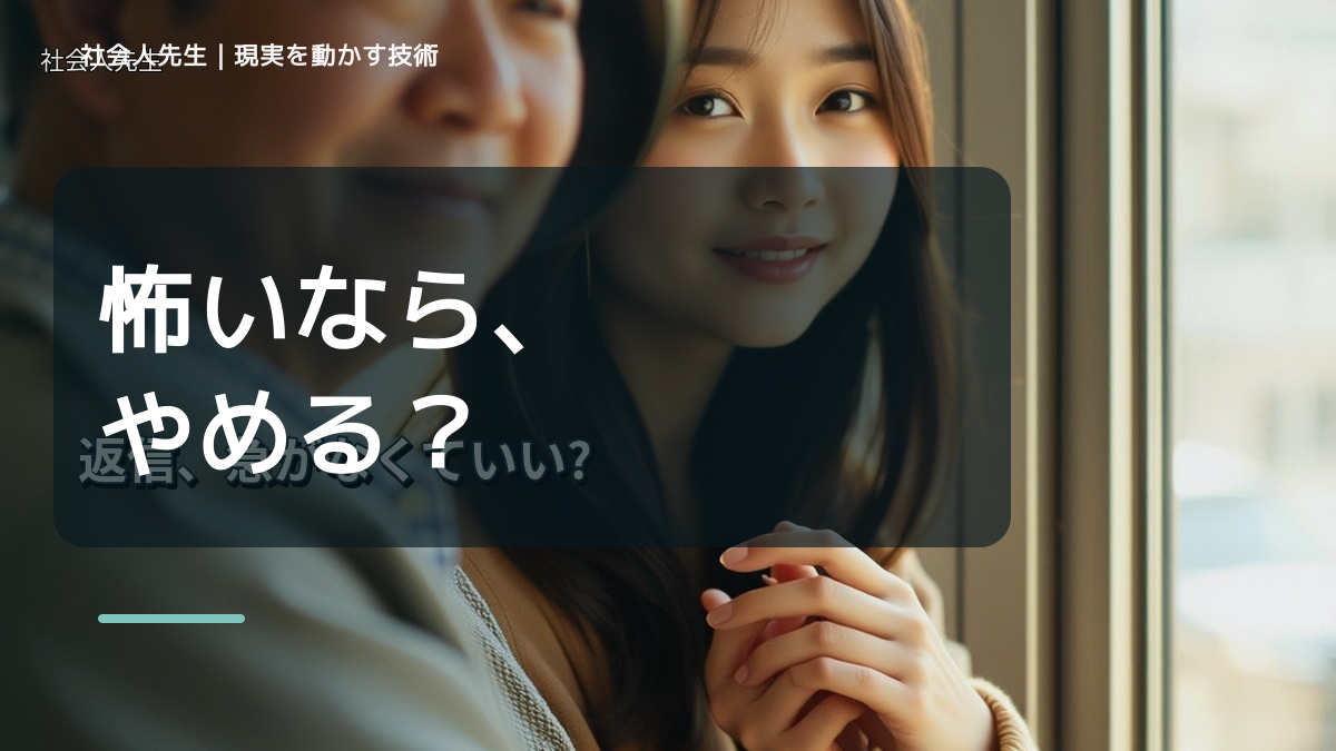 新しいことに挑戦するのが怖いとき、未来へつながる次の一手は？｜小さな一手