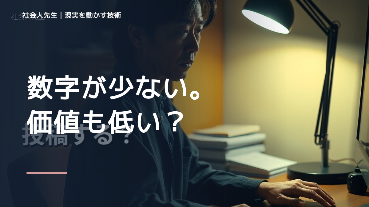 SNSの反応数が気になるとき、気合いでなく自然に動ける状態を育てる｜価値提供