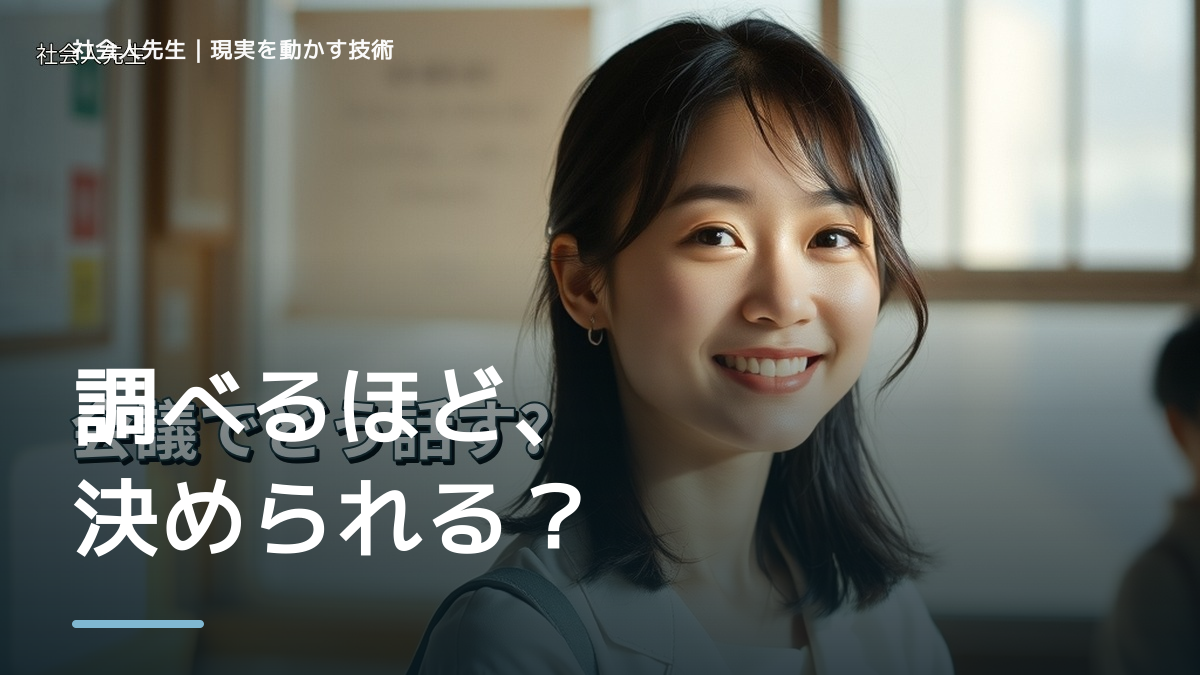 情報が多すぎて何を信じればいいか分からない｜まず分けたい事実と前提
