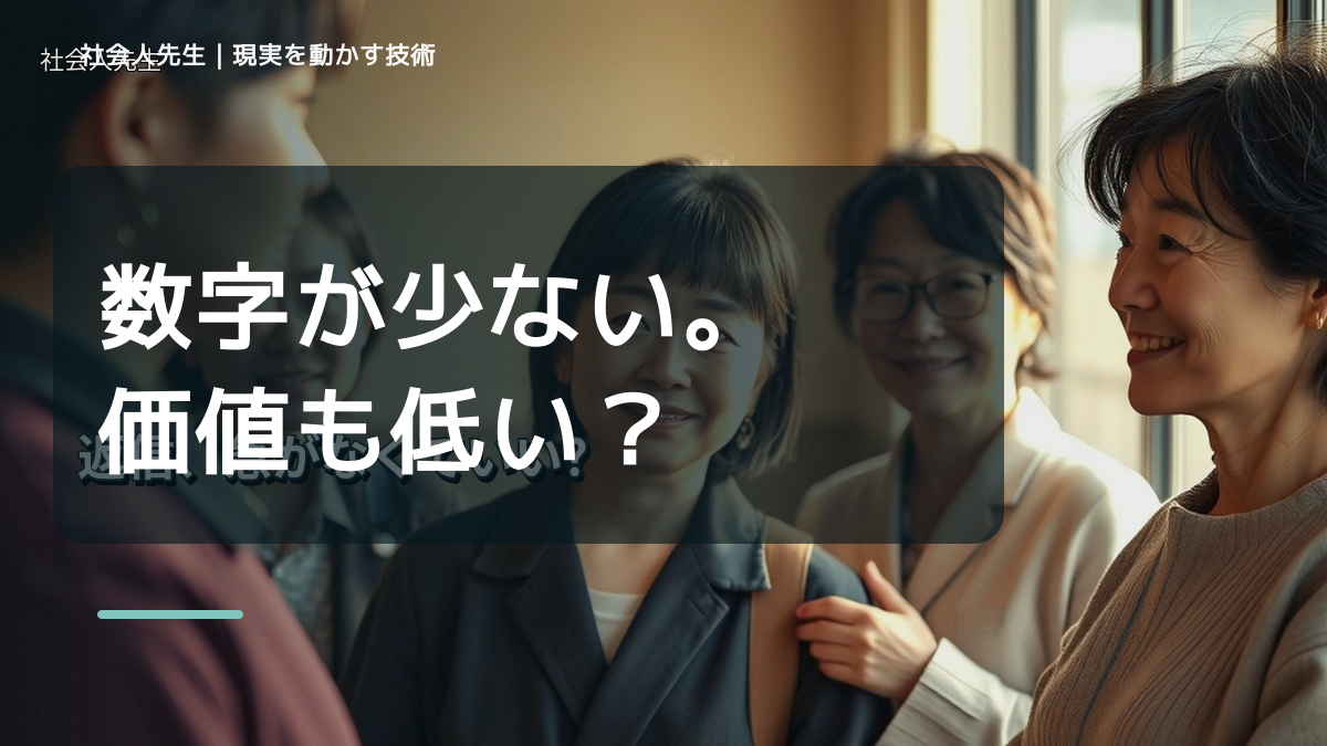 SNSに投稿するのが怖いとき、自分の見方だけで決めないために｜世界観・自分観OSの更新