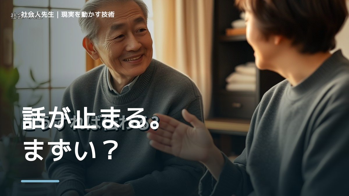 子どもと話がかみ合わないとき、どうする？｜親子の会話を整える