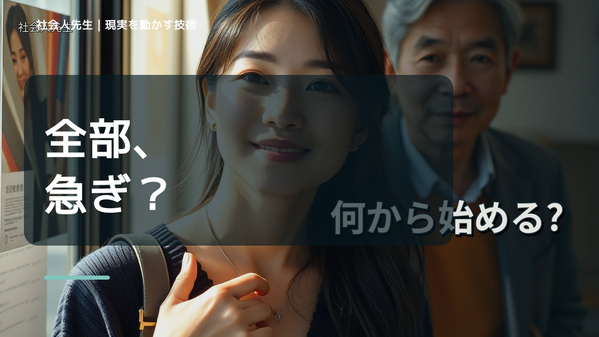 優先順位を決められないとき、未来を判断基準にするには？｜願望 → ゴール → 未来人