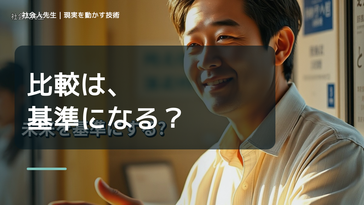 不安が強いと、他人と比べて落ち込むとき、自分の見方だけで決めないために｜世界観・自分観OSの更新