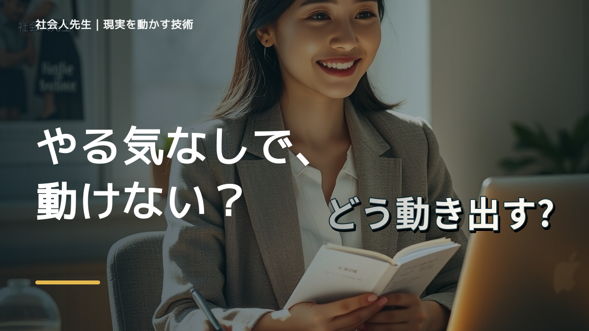 中学生を前にすると、勉強のやる気が出ないとき、気合いでなく自然に動ける状態を育てる｜判断・行動が自然に出る