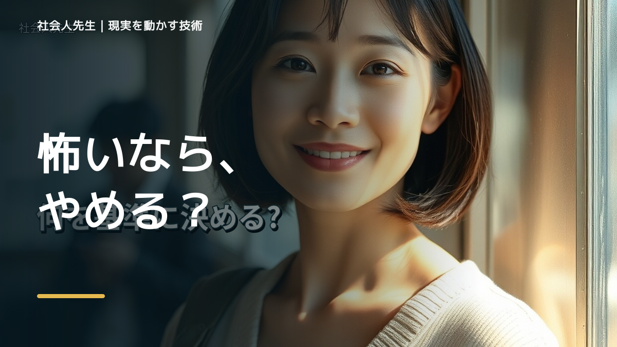 不安が強いと、選択肢が多いと決められない｜まず分けたい事実と前提
