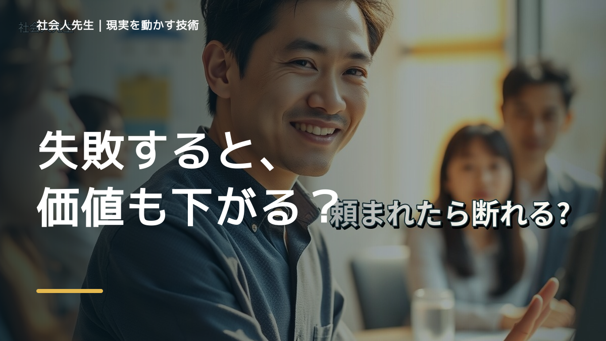失敗が強いと、失敗を引きずるとき、未来を判断基準にするには？｜RAS｜脳の検索フィルター