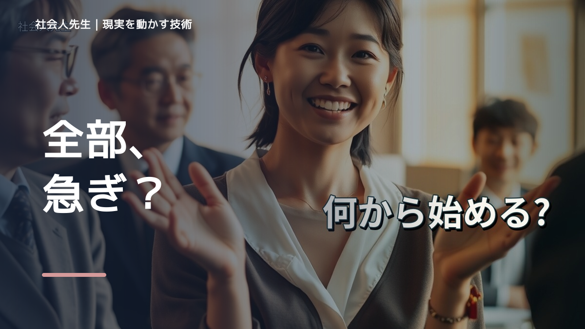 職場で、やることが多すぎて動けないとき、未来へつながる次の一手は？｜改善・積み重ね