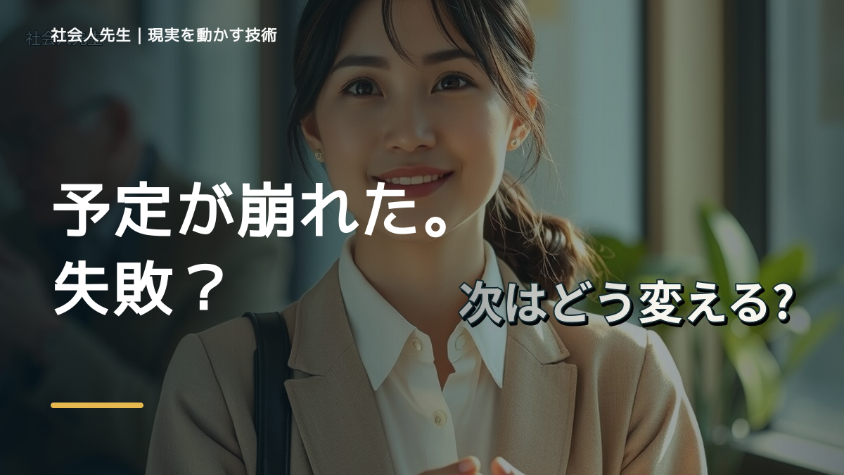 夜になると、予定が崩れるとイライラするとき、気合いでなく自然に動ける状態を育てる｜信頼・影響力