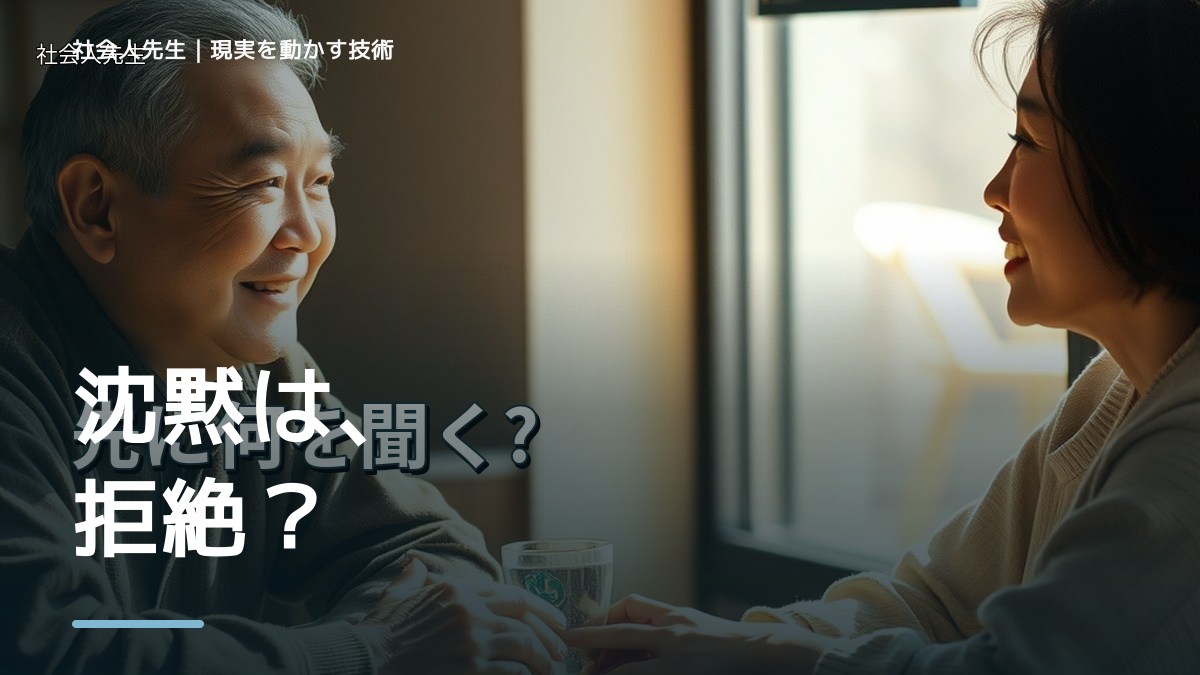 職場で、初対面で会話が続かないとき、自分の見方だけで決めないために｜視座向上｜離見の見