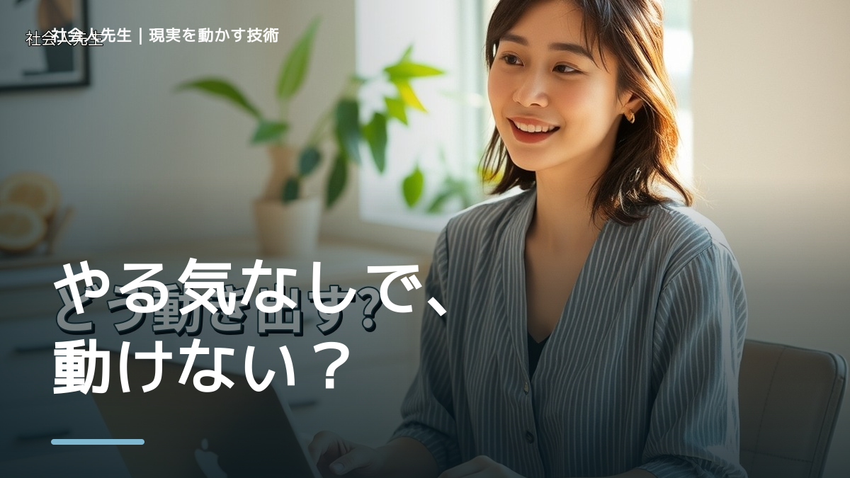 高校生を前にすると、勉強のやる気が出ないとき、どうする？｜事実と解釈を分ける