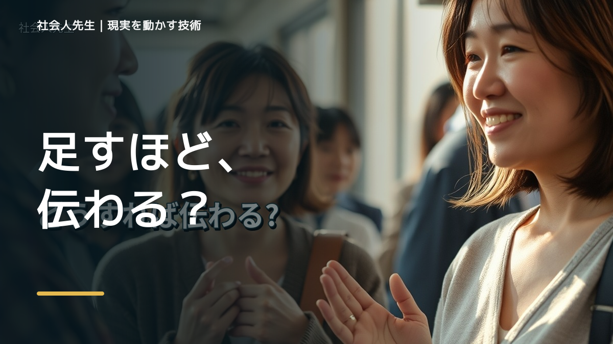 上司を前にすると、説明しても伝わらないとき、未来へつながる次の一手は？｜小さな一手