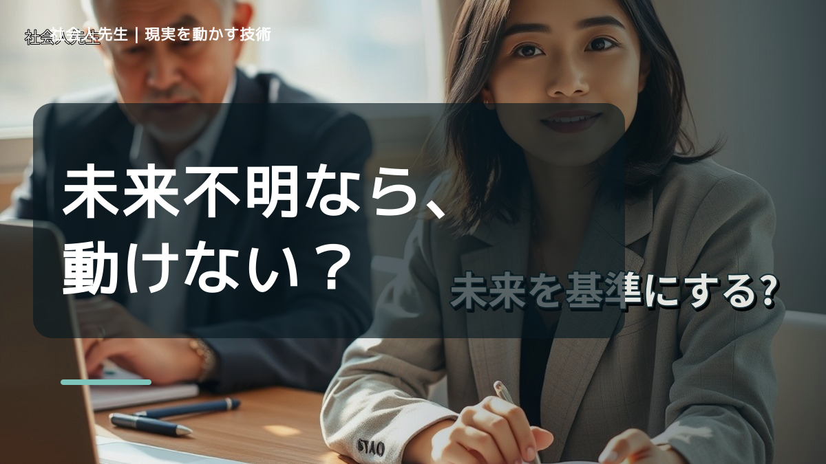 朝になると、目標が遠すぎて動けないとき、未来へつながる次の一手は？｜未来が現実へ