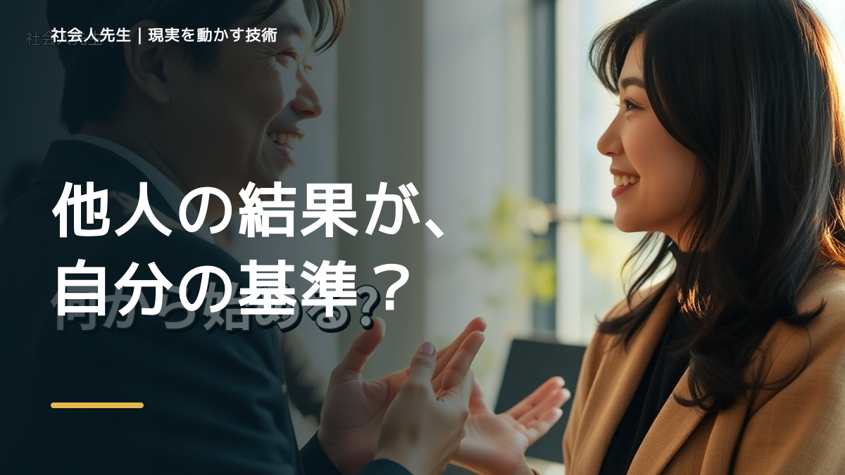 LINEで、SNSを見ると人と比べて疲れる｜まず分けたい事実と前提