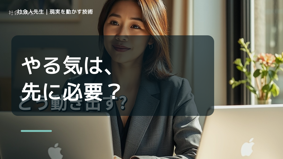 夏休みになると、勉強のやる気が出ないとき、気合いでなく自然に動ける状態を育てる｜判断・行動が自然に出る