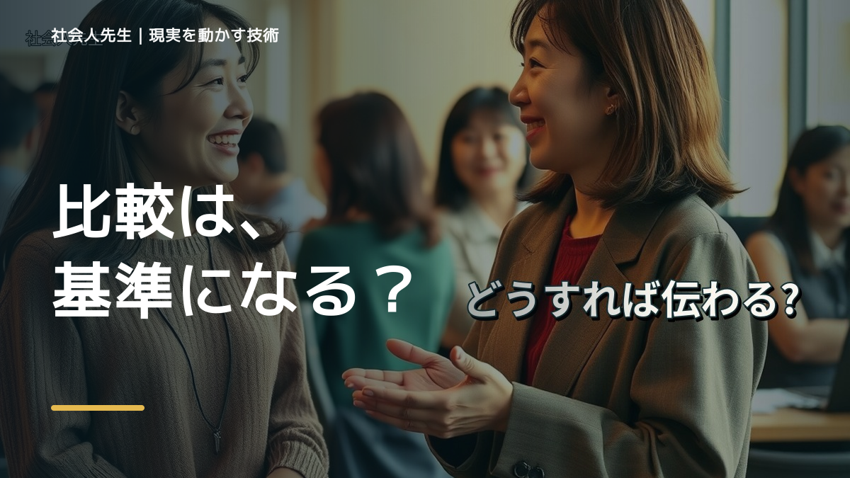 つらいが強いと、他人と比べて落ち込むとき、自分の見方だけで決めないために｜世界観・自分観OSの更新