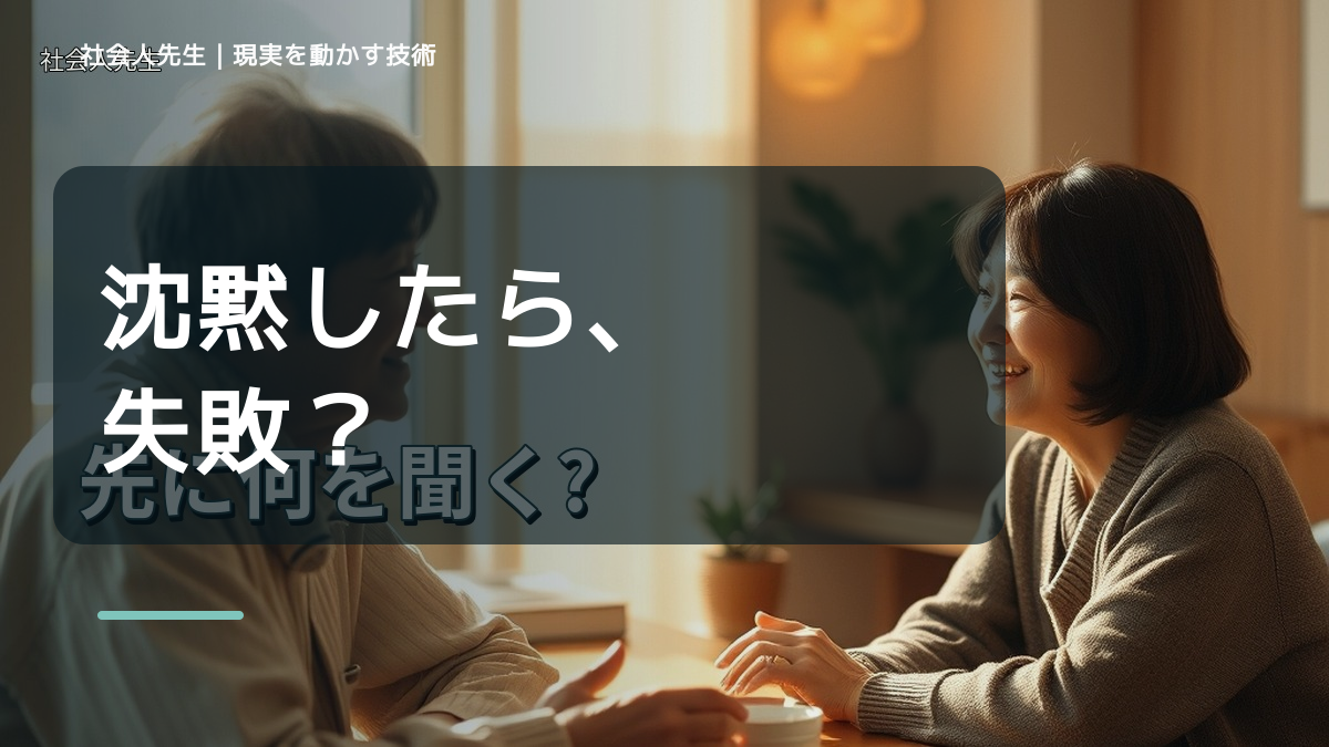 親を前にすると、子どもとの会話が減ったとき、自分の見方だけで決めないために｜相手への純粋な興味