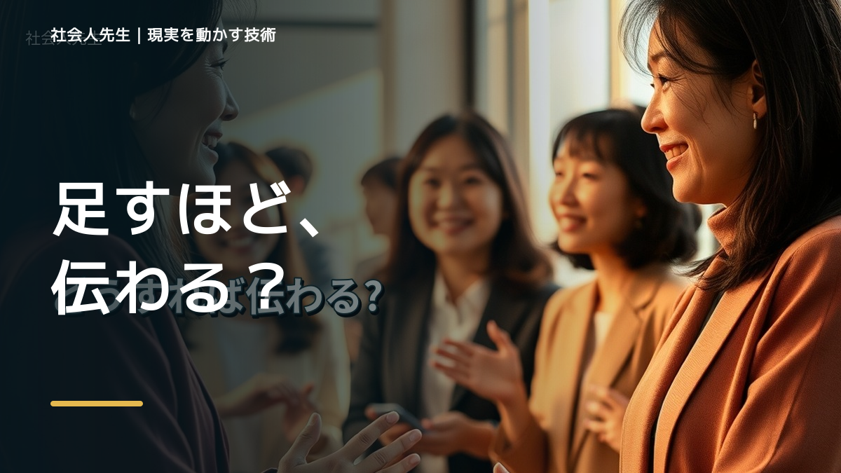 朝になると、説明しても伝わらないとき、未来へつながる次の一手は？｜フィードバックが次のナリキルを加速する