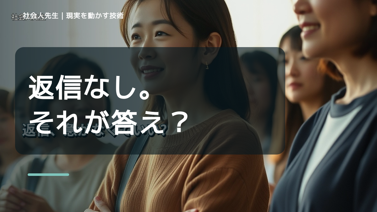 好きな人の返信が遅いと不安になるに迷ったら｜迷いを整理して次の一手を決めやすくするとき、自分の見方だけで決めないために｜相手への純粋な興味