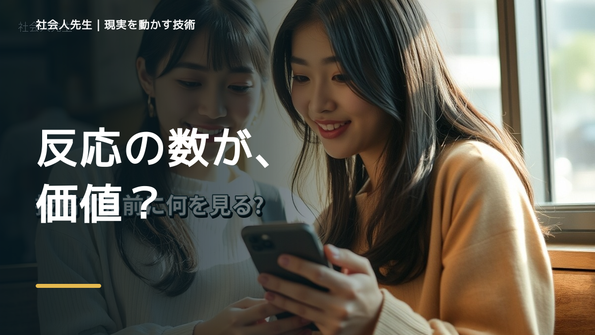 SNSで、SNSに投稿するのが怖いとき、自分の見方だけで決めないために｜世界観・自分観OSの更新