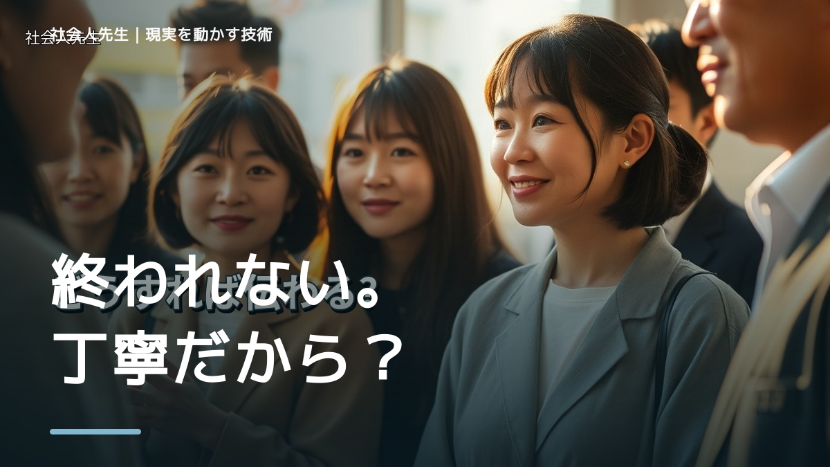 上司を前にすると、完璧にしようとして終わらないとき、気合いでなく自然に動ける状態を育てる｜価値提供