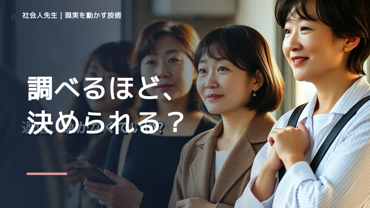 LINEで、情報が多すぎて何を信じればいいか分からないとき、どうする？｜事実と解釈を分ける