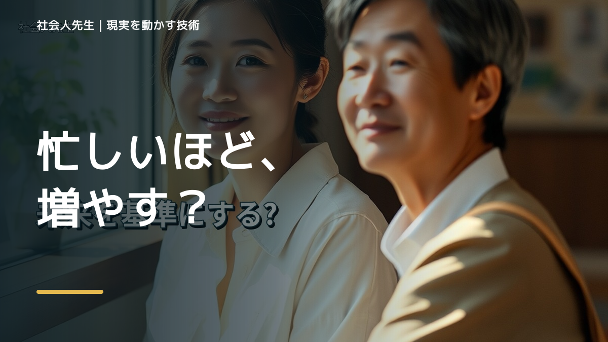 夜になると、時間がないと感じるとき、気合いでなく自然に動ける状態を育てる｜信頼・影響力