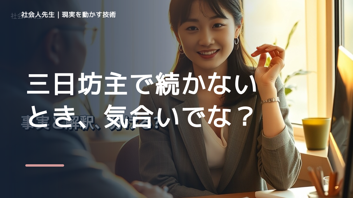 夜になると、三日坊主で続かないとき、気合いでなく自然に動ける状態を育てる｜判断・行動が自然に出る