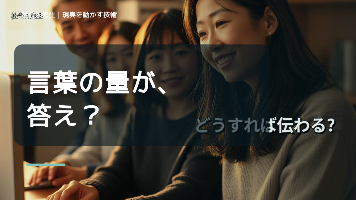 説明しても伝わらないとき、どうする？｜相手に届く伝え方を考える