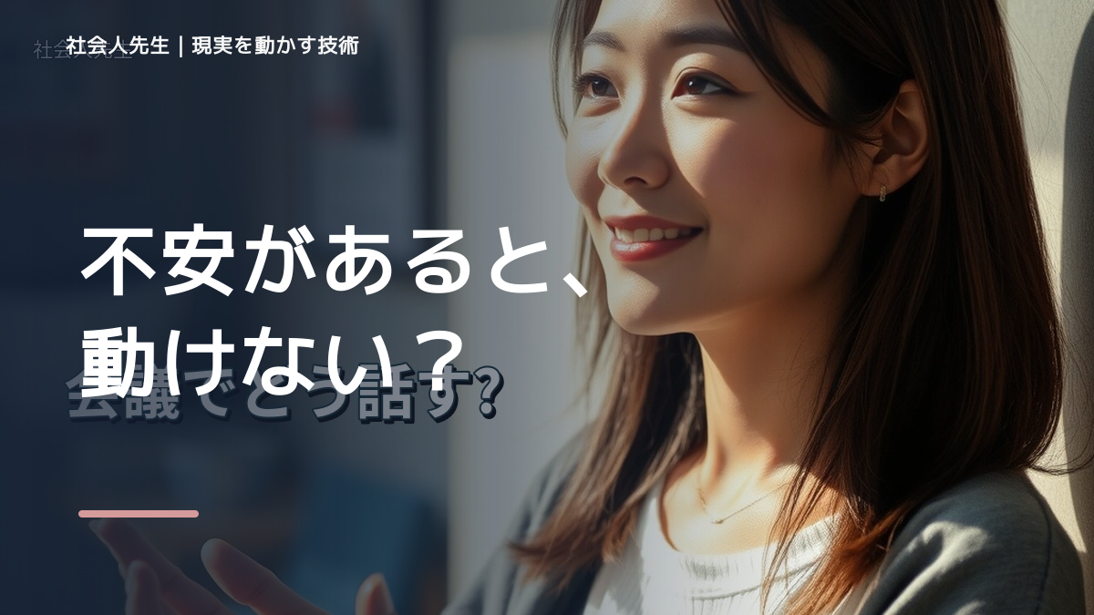 不安・怖いで目標が遠すぎて動けない｜迷いを整理して次の一手を決めやすくするとき、未来へつながる次の一手は？｜未来が現実へ