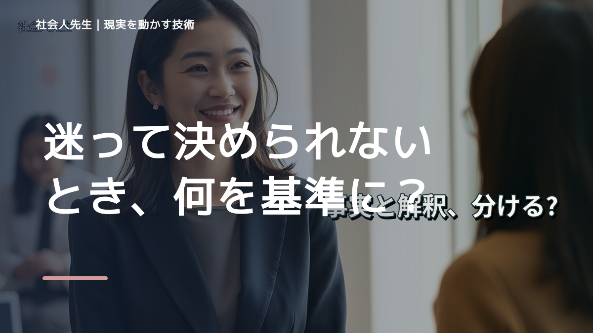 迷って決められないとき、何を基準にする？｜次の一手を見つける