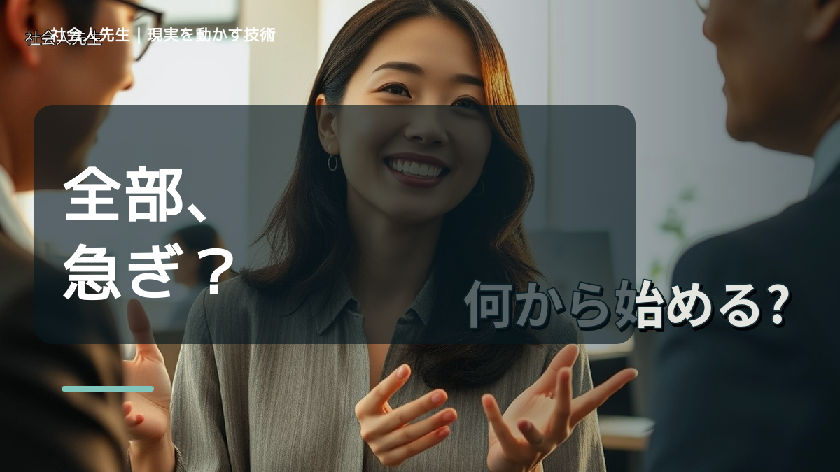 仕事の優先順位に迷ったとき、何から始める？｜次の一手を決めやすくする