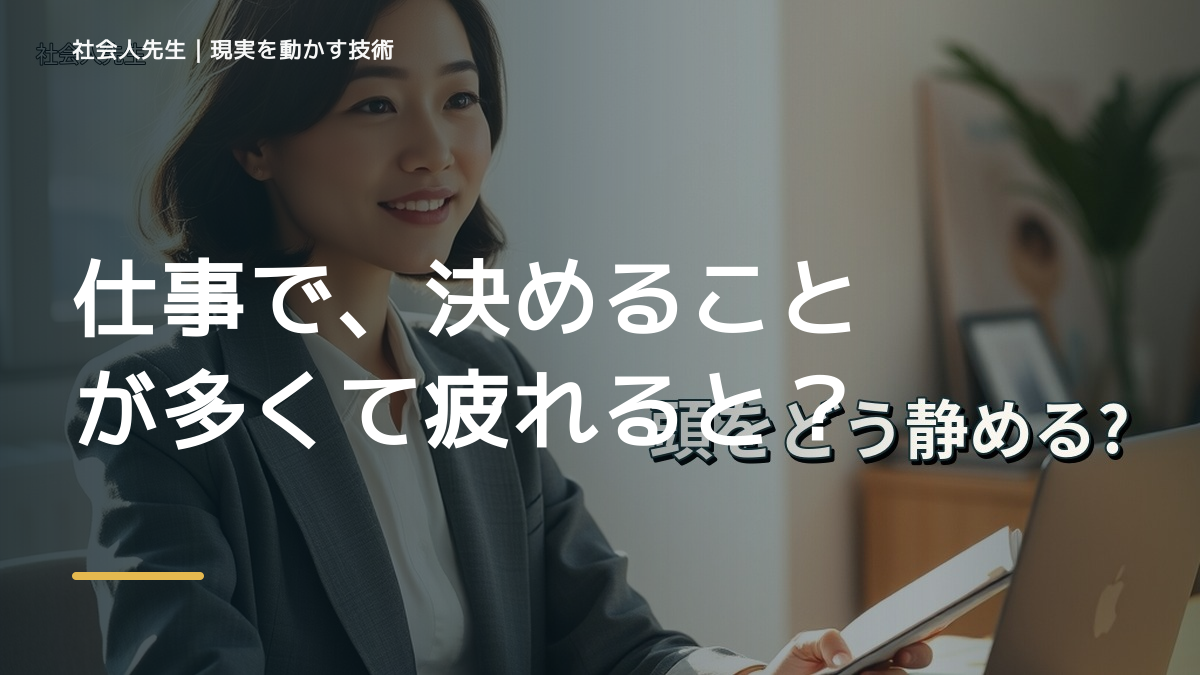 仕事で、決めることが多くて疲れるとき、未来へつながる次の一手は？｜フィードバックが次のナリキルを加速する