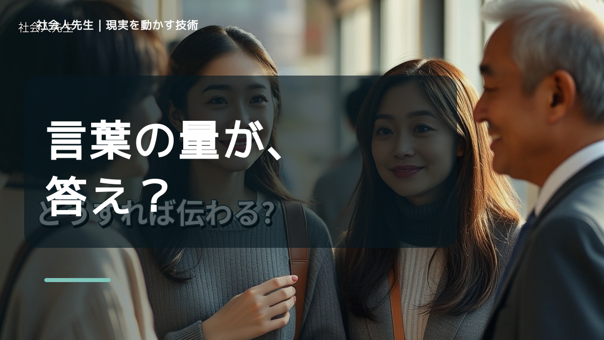 説明しても伝わらないとき、どうする？｜相手に届く伝え方を考える