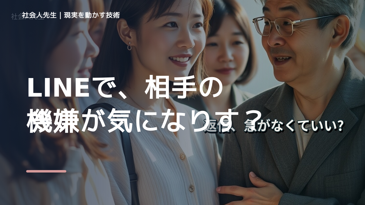 LINEで、相手の機嫌が気になりすぎるとき、自分の見方だけで決めないために｜相手への純粋な興味
