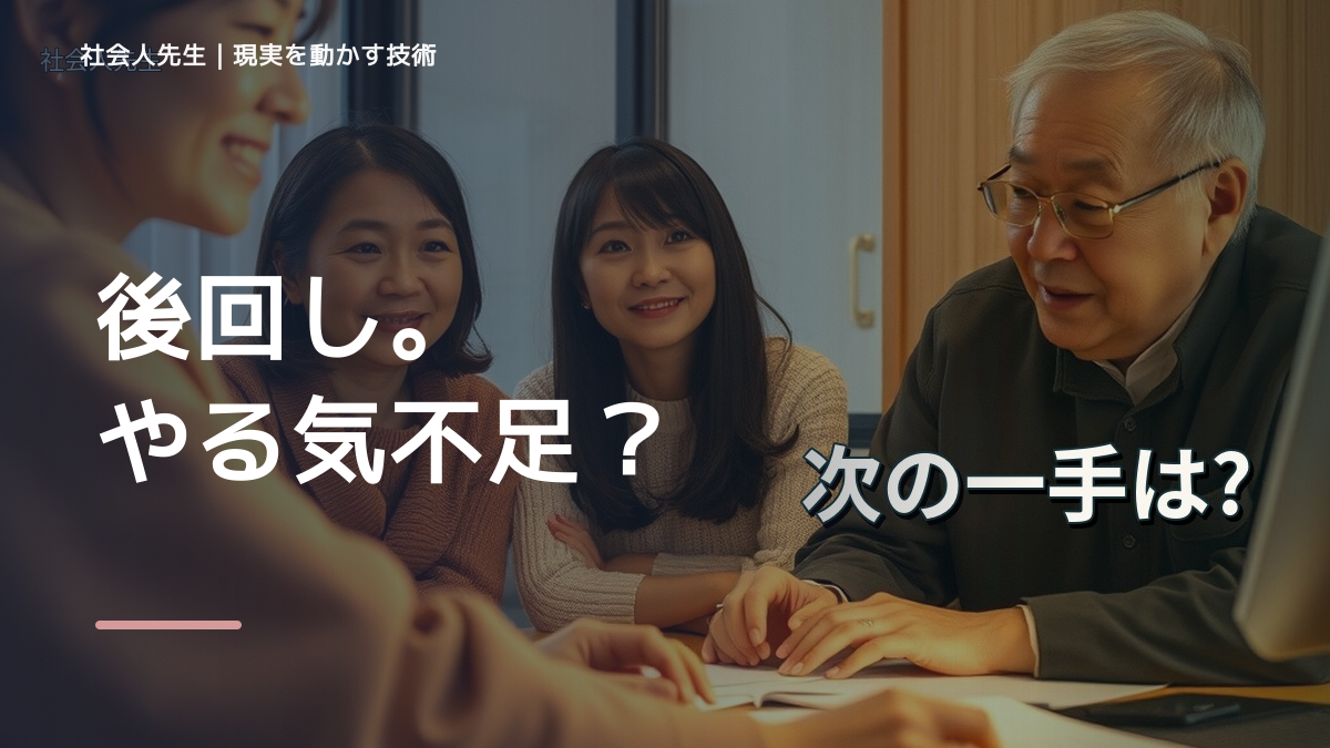 朝になると、やるべきことを先延ばしにするとき、気合いでなく自然に動ける状態を育てる｜価値提供