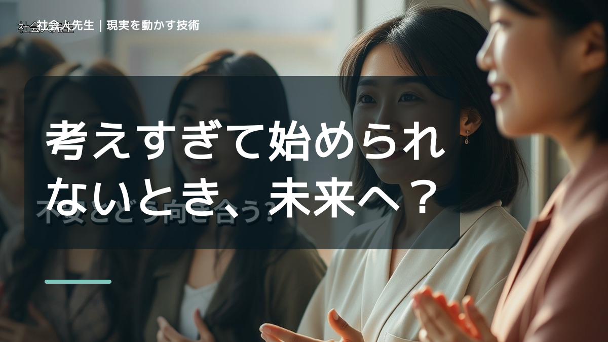 朝になると、考えすぎて始められないとき、未来へつながる次の一手は？｜フィードバックが次のナリキルを加速する