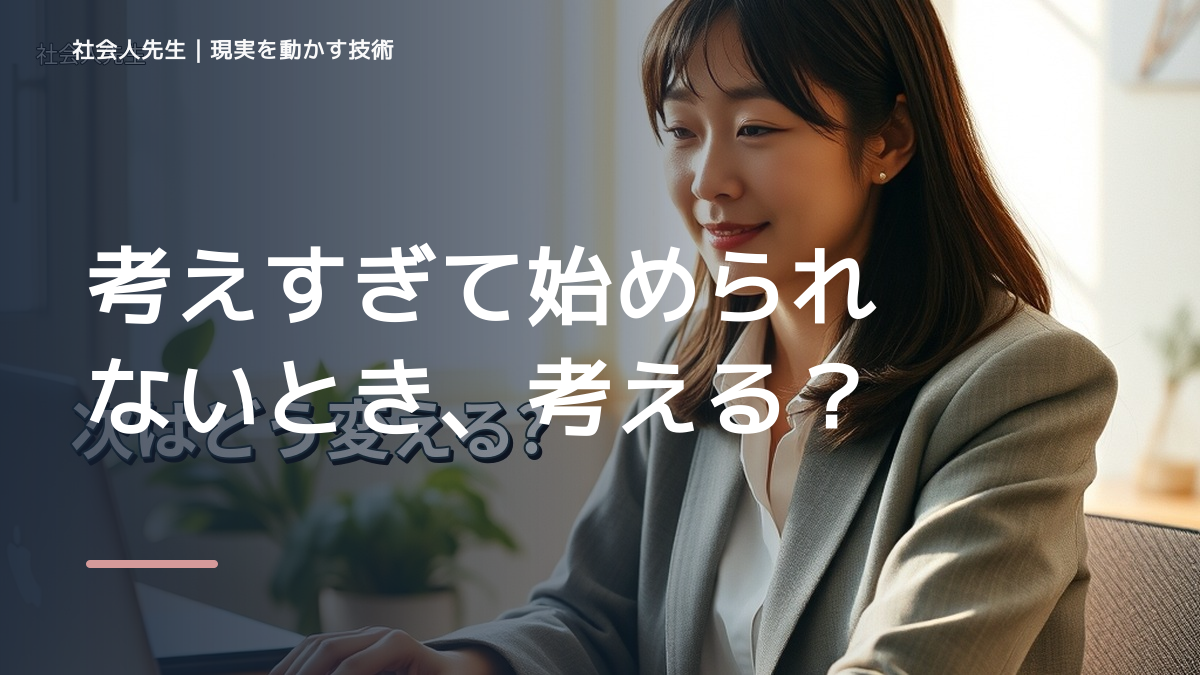 考えすぎて始められないとき、考える前にできること｜呼吸 → 音 → 空間