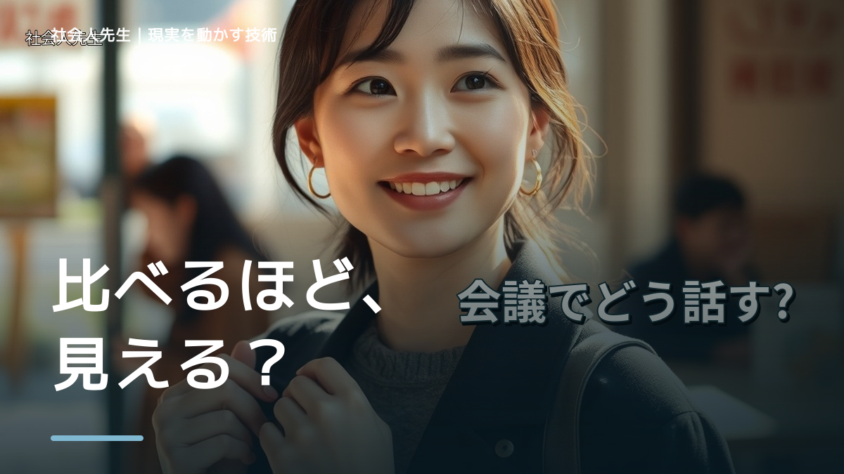 他人と比べて落ち込むとき、自分の見方だけで決めないために｜世界観・自分観OSの更新