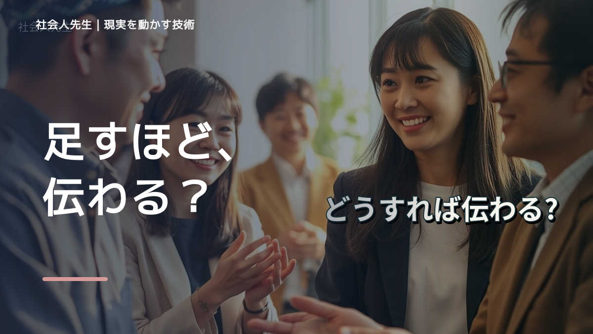 説明しても伝わらないとき、未来へつながる次の一手は？｜小さな一手