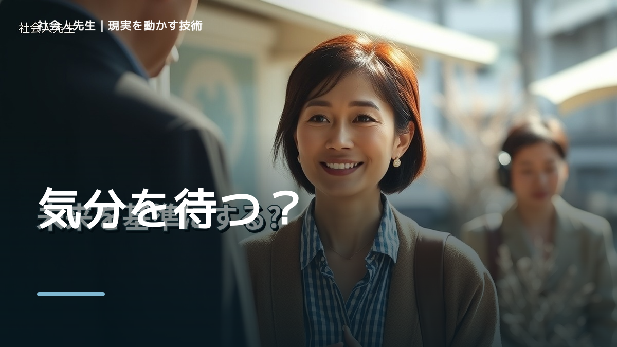 やる気が出ないとき、未来へつながる次の一手は？｜改善・積み重ね