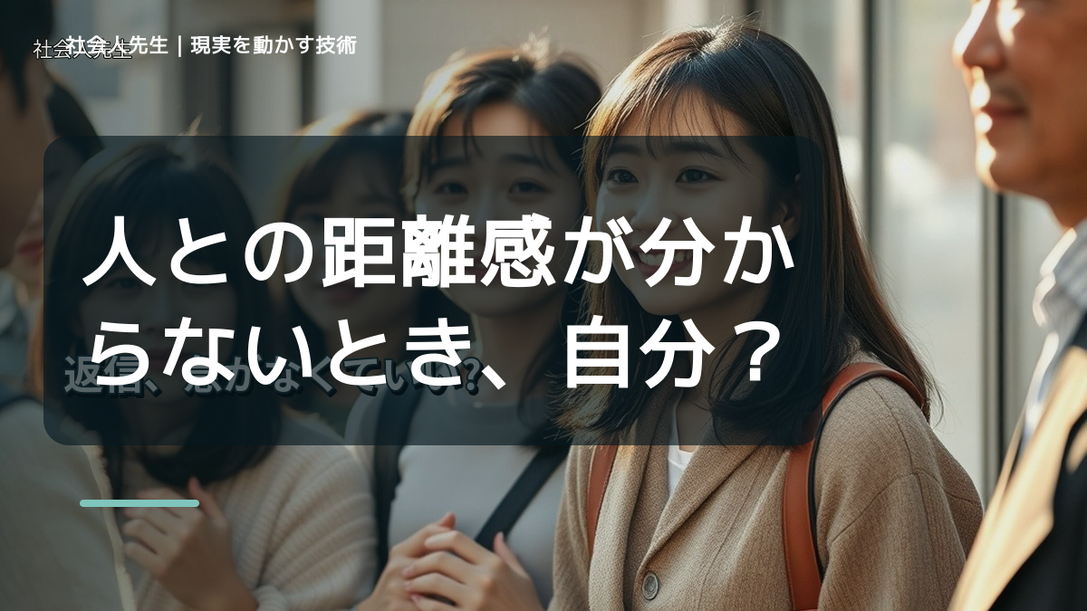 人との距離感が分からないとき、自分の見方だけで決めないために｜相手への純粋な興味